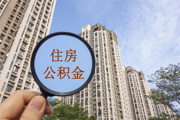 东方公积金销户了钱没到账（公积金销户后钱没到账）