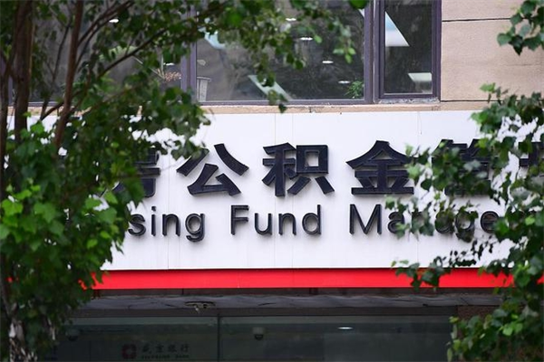 东方公积金可以随意取现吗（公积金可以随意取用吗）