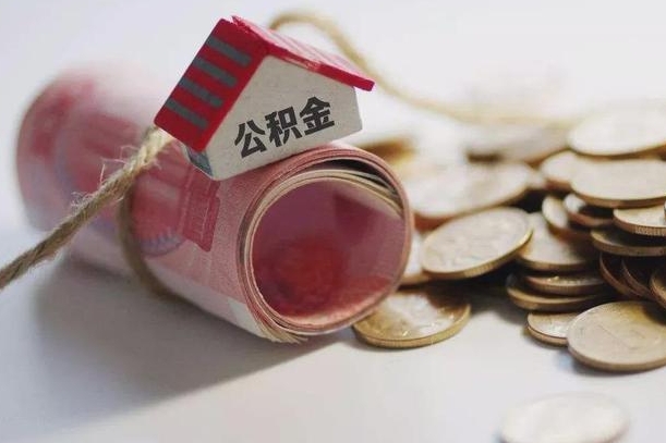 东方公积金剩一百怎么取（公积金只有100元）